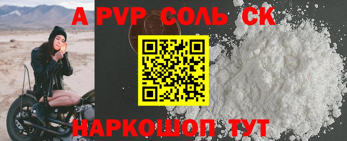 А ПВП Соль Ишим