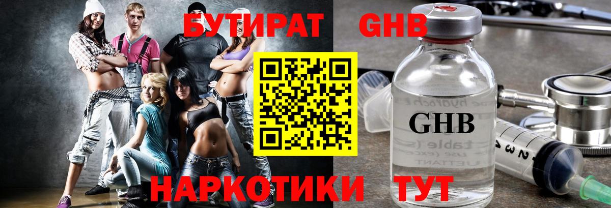 БУТИРАТ жидкий экстази Ишим