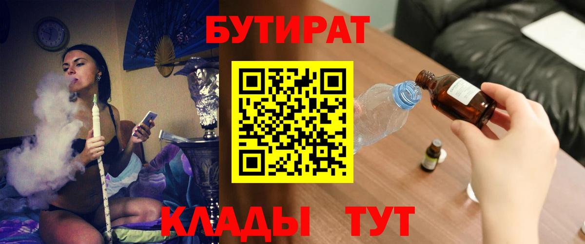 Бутират Butirat  Бутират  Ишим  Вход с VPN 