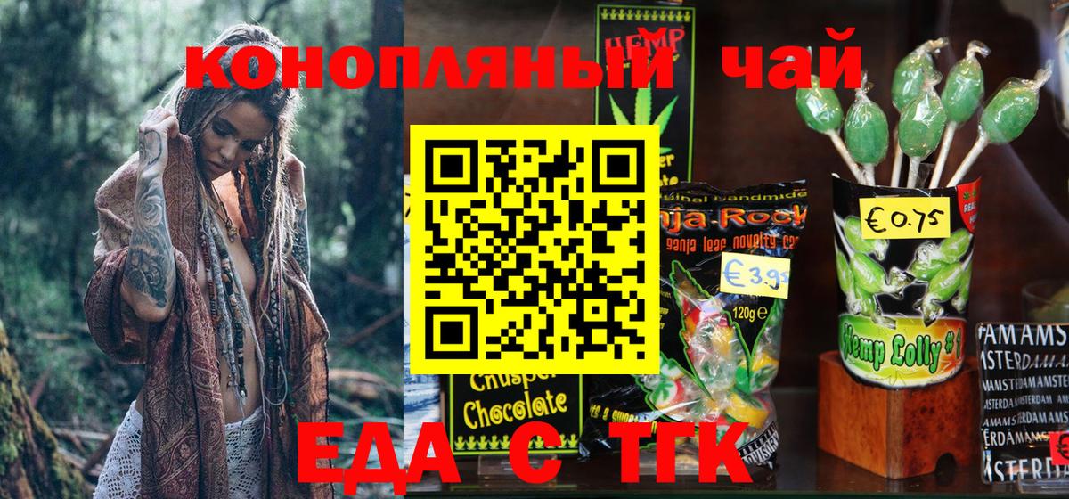 Еда ТГК марихуана  Вход с VPN  Ишим 