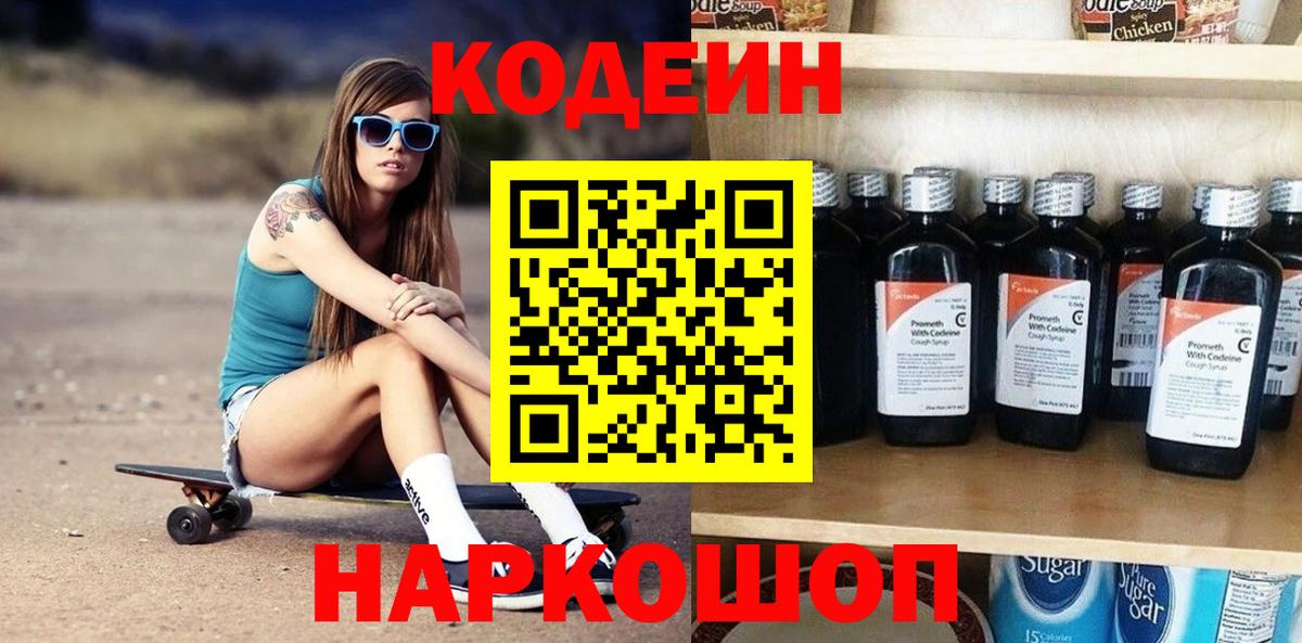 Кодеин напиток Lean (лин) Ишим