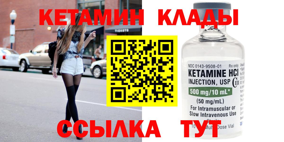 КЕТАМИН VHQ  Вход с VPN  Ишим 