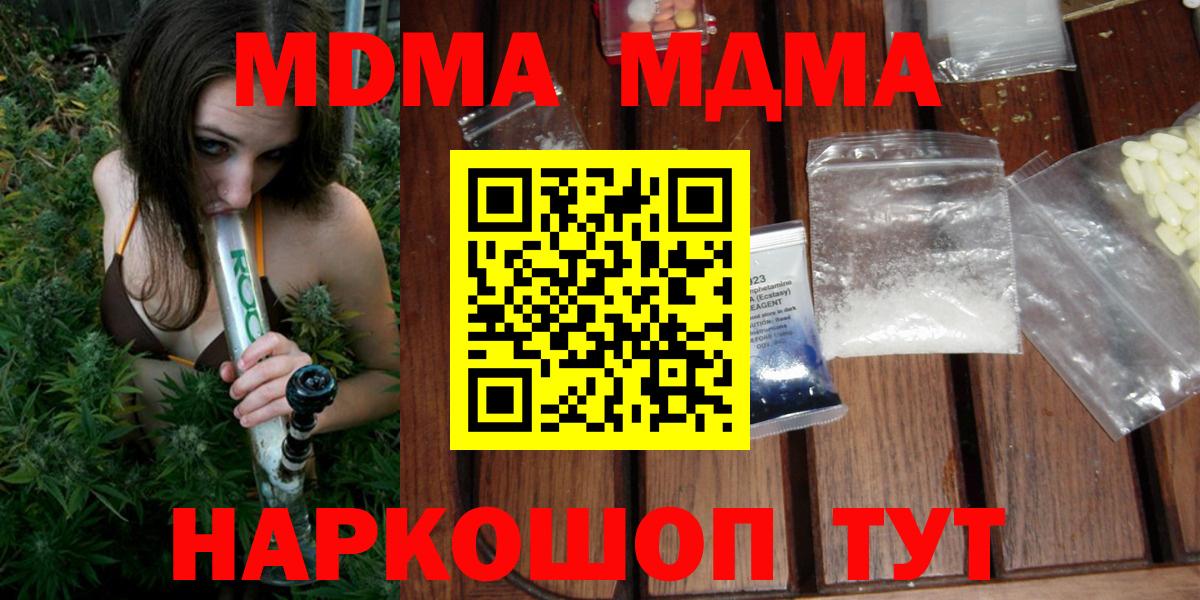МДМА кристаллы Ишим