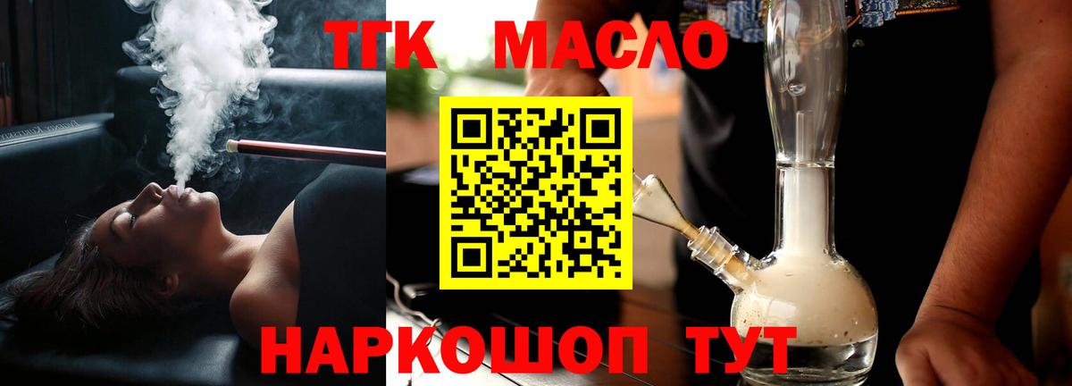 ТГК жижа  Вход с VPN  Ишим 