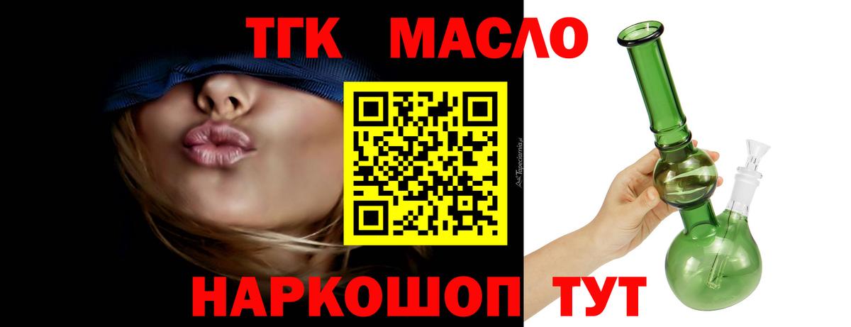 ТГК THC oil Ишим